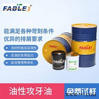 福邦钻床攻牙油 极压攻丝油 有色金属钻孔润滑油