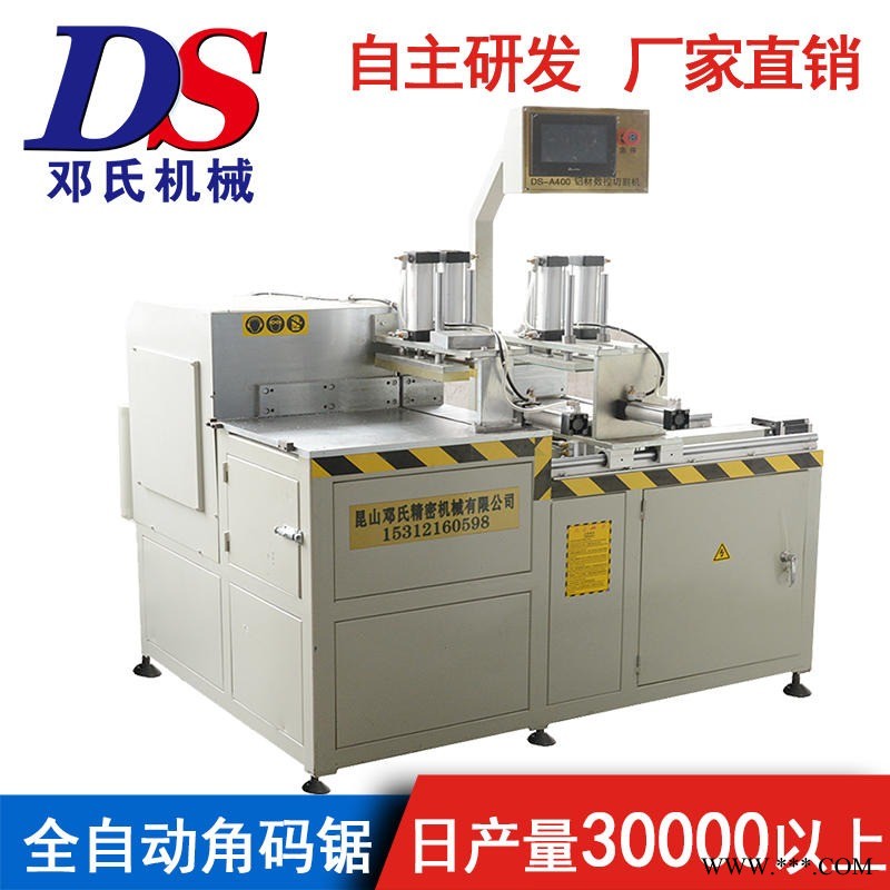 铝型材成品锯床 DS-E400邓氏角码型材自动切割锯床价格 邓氏角码切割机 现货批发图1