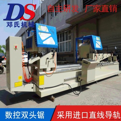 数控双头锯DS450价格 门窗断桥铝门窗双头铝型材下料锯 DS邓氏高精切锯床