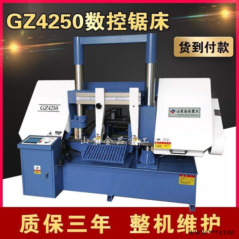 GZ4250数控锯床双柱龙门金属切割锯床 4250液压全自动送料图1