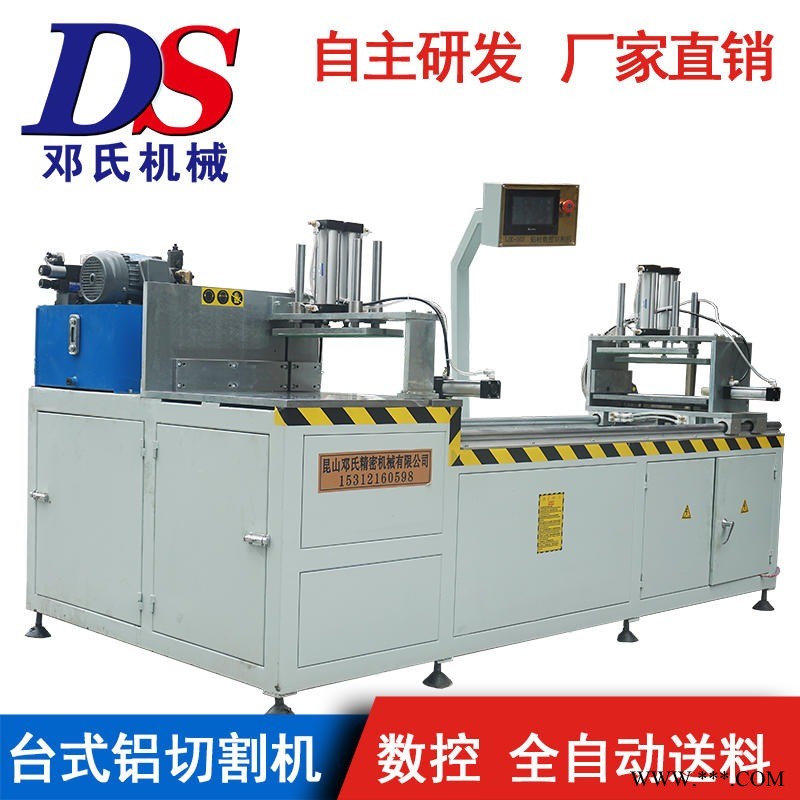 液压锯铝机 无毛刺高速铝型材锯床 DS邓氏非标定制铝合金切割设备图1