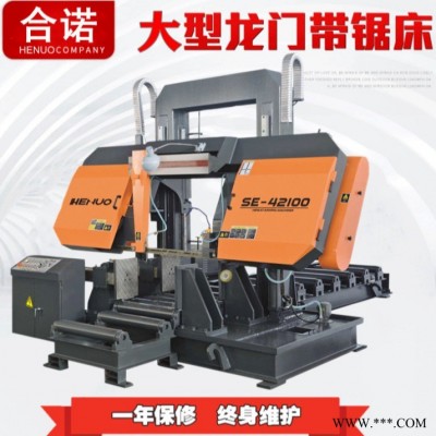合诺供应合诺G42120龙门式带锯床大型液压龙门锯床锯切1200mm大型钢管