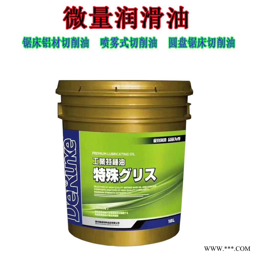 圆盘锯床喷雾式润滑油 德润克牌生产销售