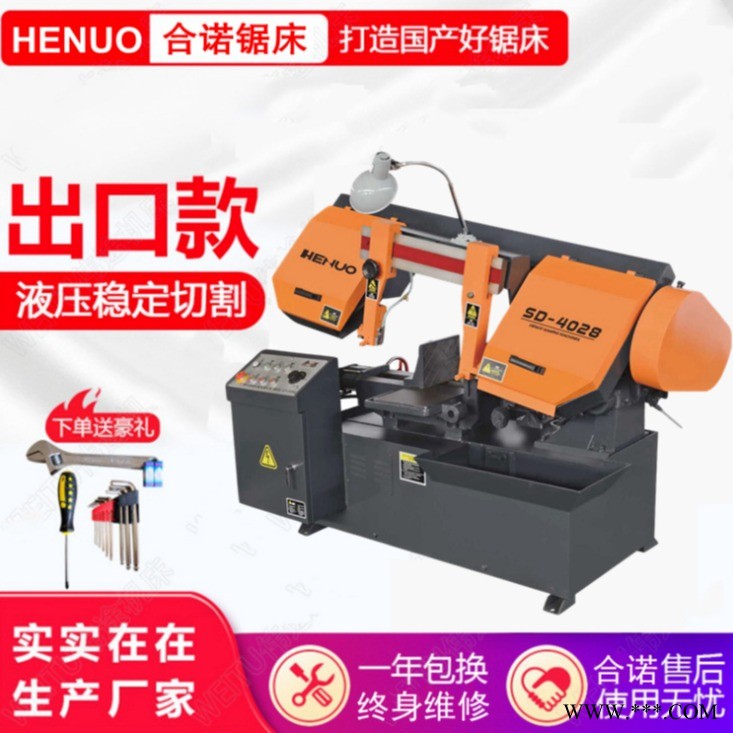 合诺  G4028带锯床液压半自动剪刀式金属切割锯床小型铝型材切钢筋