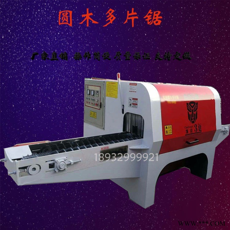 木工圆木多片锯原木锯床木工车床板材锯久冠改板机开木锯破板锯机器