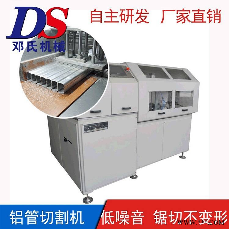 销售数控高速铝切机 铜铝型材自动切割锯床 DS邓氏19年生产商图1