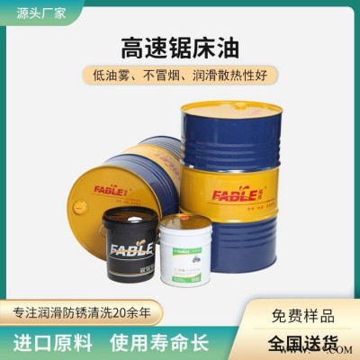 福邦高速锯床油 气雾微量切削油 渗透性好 保护刀具