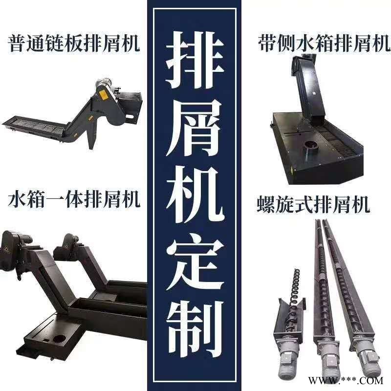 数控机床排铁屑铁销设备机械锯床螺旋链板式刮板磁性排屑机绞龙