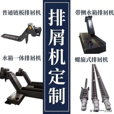 数控机床排铁屑铁销设备机械锯床螺旋链板式刮板磁性排屑机绞龙