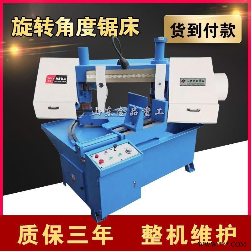 现货4240角度锯床 GB4240X旋转角度金属带锯床 45度/60度旋转
