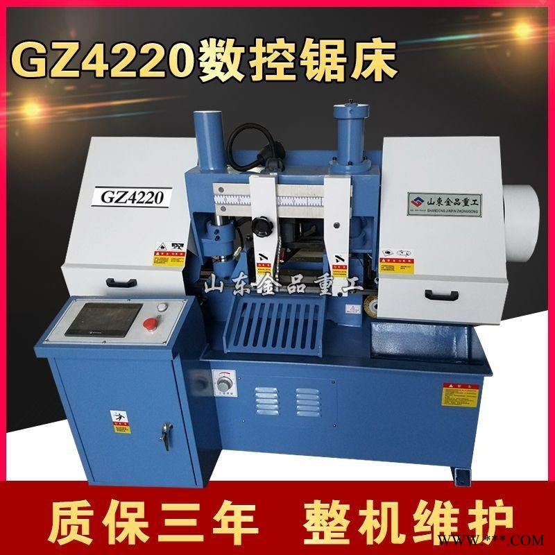 厂家供应4220全自动数控带锯床 GZ4220双立柱自动送料切割锯床