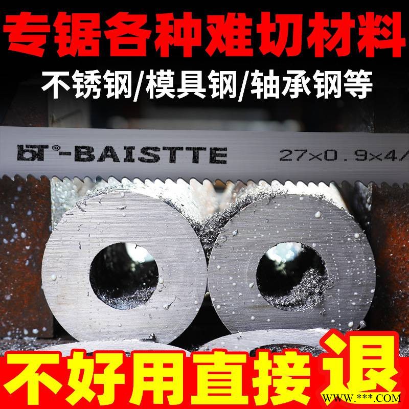 BT-BAISTTE带锯条4115锯床锯条27高速钢不锈钢双金属细齿机用盘锯图1