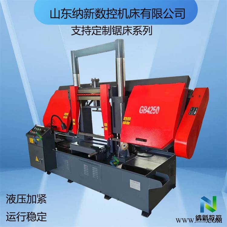 GB4250 龙门式 金属带锯床 卧式 双立柱30液压半自动 钢筋锯床