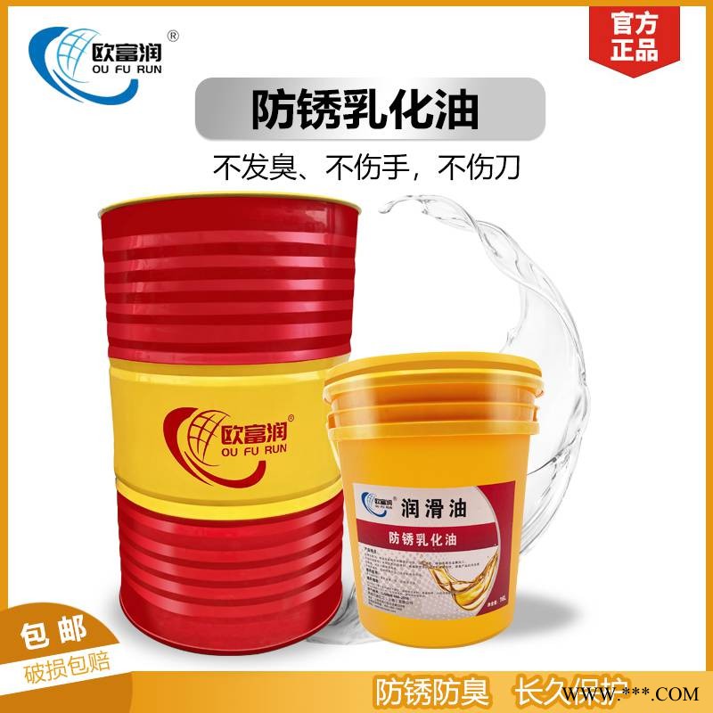 防锈乳化油车床锯床乳化液皂化油冷却液磨削液不锈钢切削冷却液