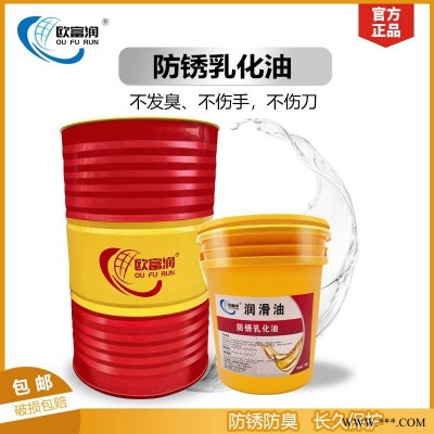防锈乳化油车床锯床乳化液皂化油冷却液磨削液不锈钢切削冷却液