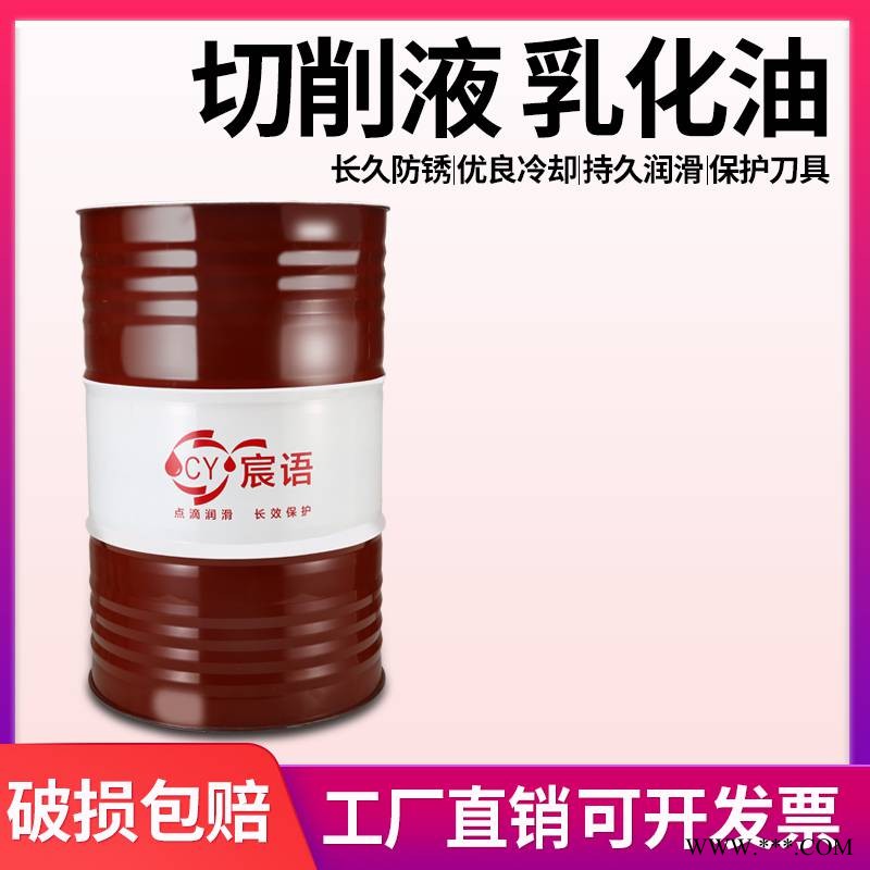 宸语 防锈乳化油 机床车床铣床锯床水箱冷却液 环保液