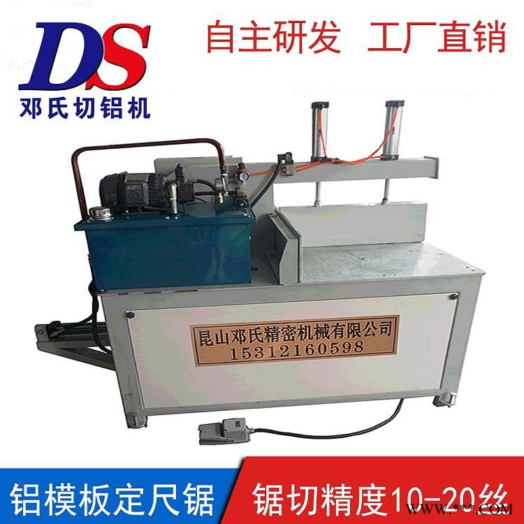 工地建筑铝模板精密切割机 多功能DS邓氏半自动圆盘锯床DS-C500图1