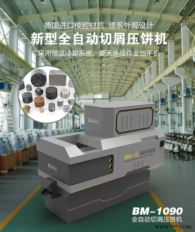 铝合金锯床产生的铝屑用铝屑压块机图1