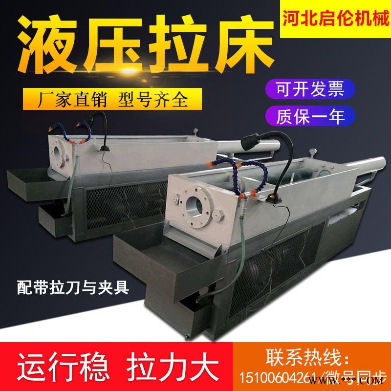 启伦 高精度大吨位液压拉床 液压拉床 方孔圆孔 键槽拉床 花键拉床 双速可调拉床 10-50拉床图1
