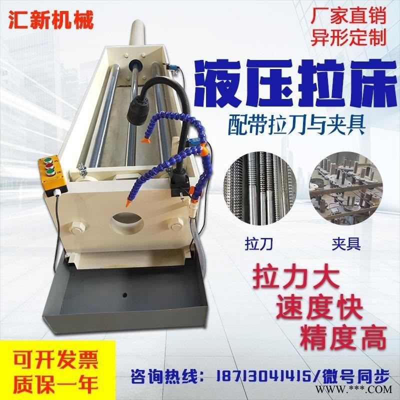 15吨液压拉床 高配卧式拉床 异形孔拉床 英伟厂家批发