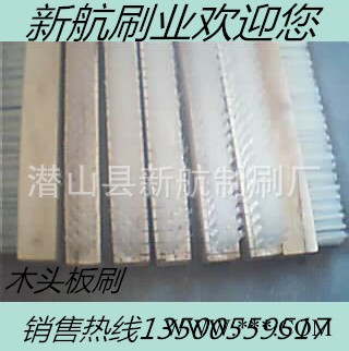 新航厂家供应抛光木头板刷 转塔冲床板刷