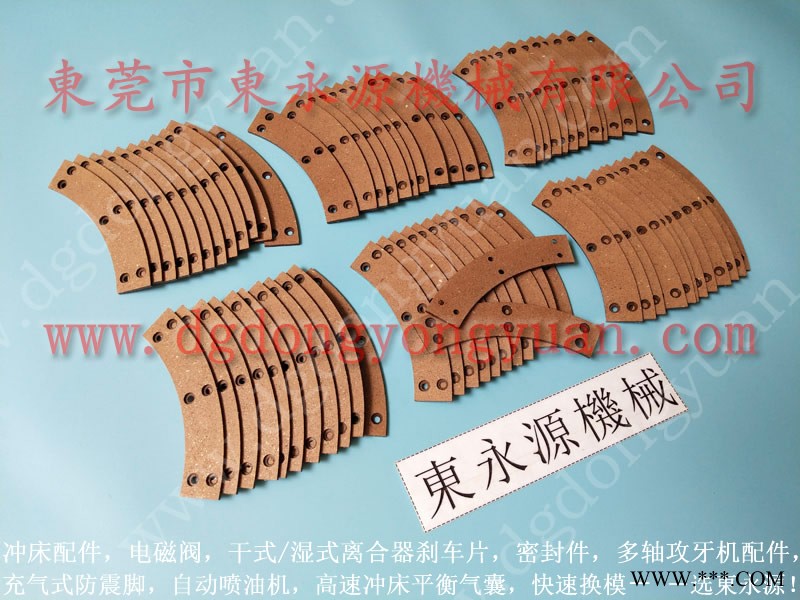 金丰 冲床配件，协易冲床离合器气封  找 东永源图1