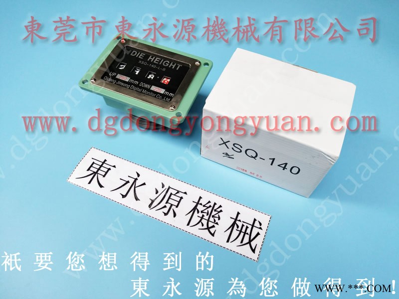东泰冲床配件，wako冲床高度表  找 东永源图1