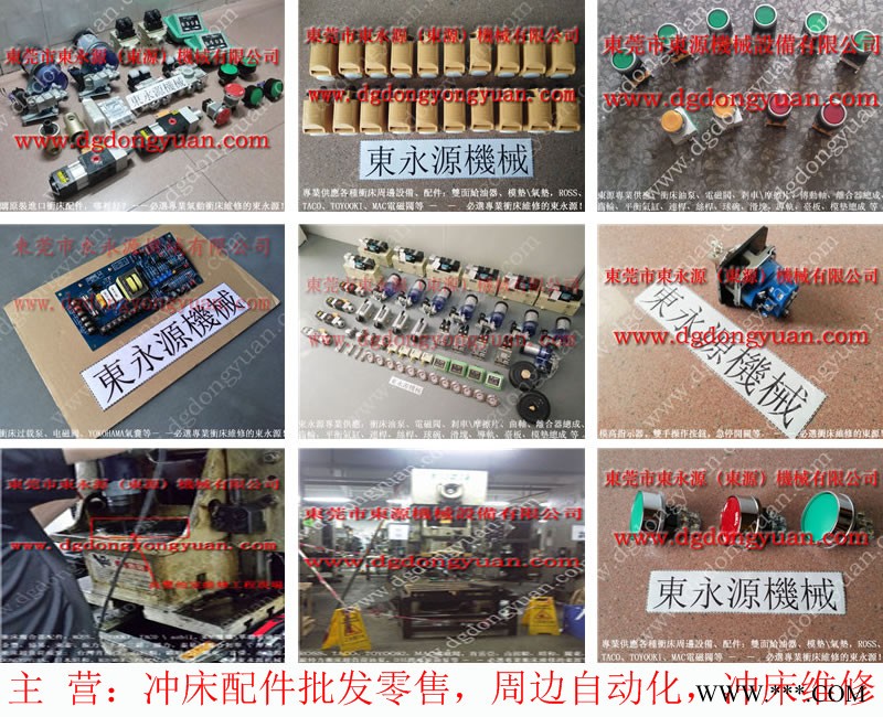 XUDUAN 冲床离合器刹车片，冲床超载泵不动作维修  找 东永源图1