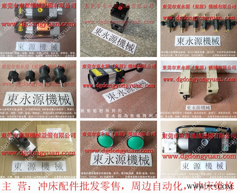 金丰 冲床配件，深圳松岗冲床过载泵修理  找 东永源图1