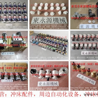 信偑 冲床滑块调整马达，振利冲床过载油泵  找 东永源