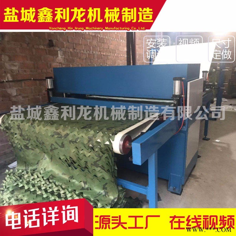 鑫利龙机械厂家供应伪装网裁断机 全自动伪装网下料机 液压伪装网冲床