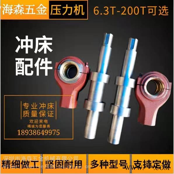 供应扬力JM36-250T冲床双点曲轴冲床配件图1