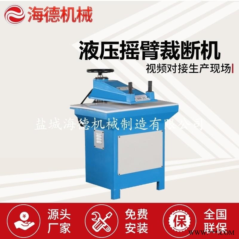 海德直销jsb-2c-16吨摇臂冲床，双手操作摇摆式油压截断机，皮革液压摇臂裁断机 摆臂下料机图1
