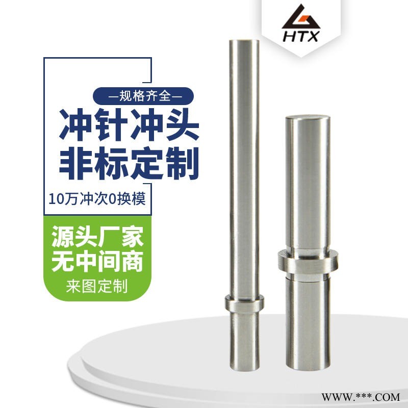 空心冲头 冲床模具冲头 浮升销 恒通兴标准规格闪电发货 非标可按图订制