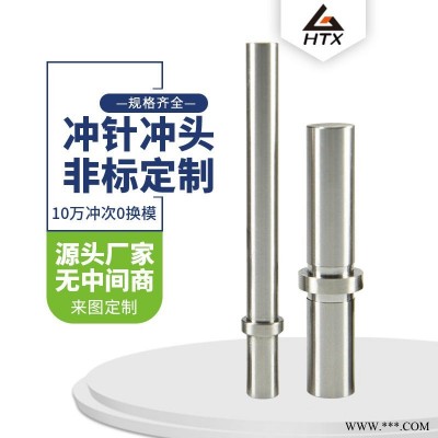 空心冲头 冲床模具冲头 浮升销 恒通兴标准规格闪电发货 非标可按图订制