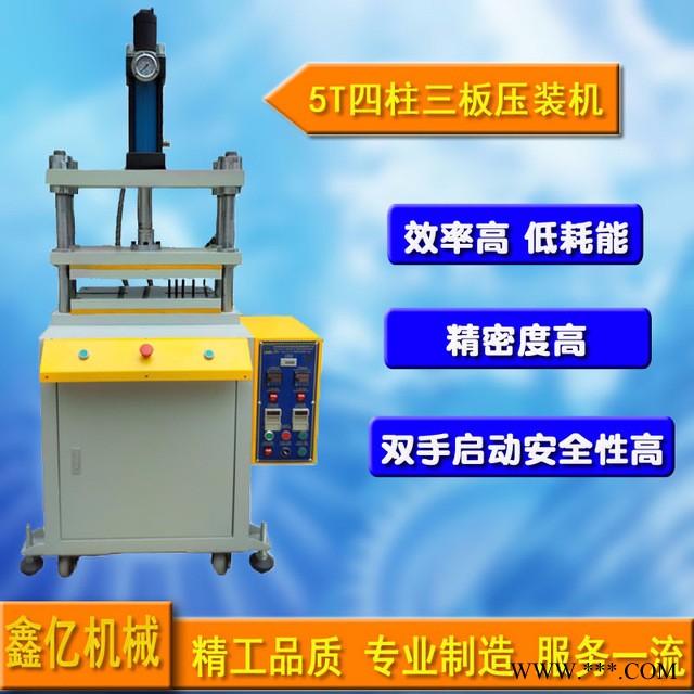 鑫亿牌Y104系列油压冲床 四柱液压冲床图1
