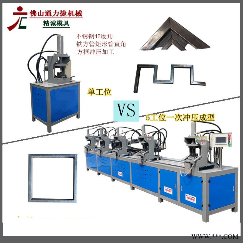 厂家直供多工位液压方管开v口折框机 货架一次成型直角冲压机 全自动镀锌管切45度角冲床 铁管开口不切断弯90度角