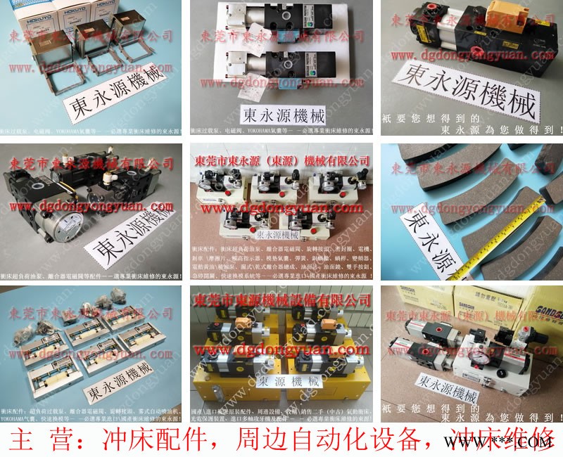 JIER 冲压机模高，KAN-TOU冲床油泵  找 东永源图1