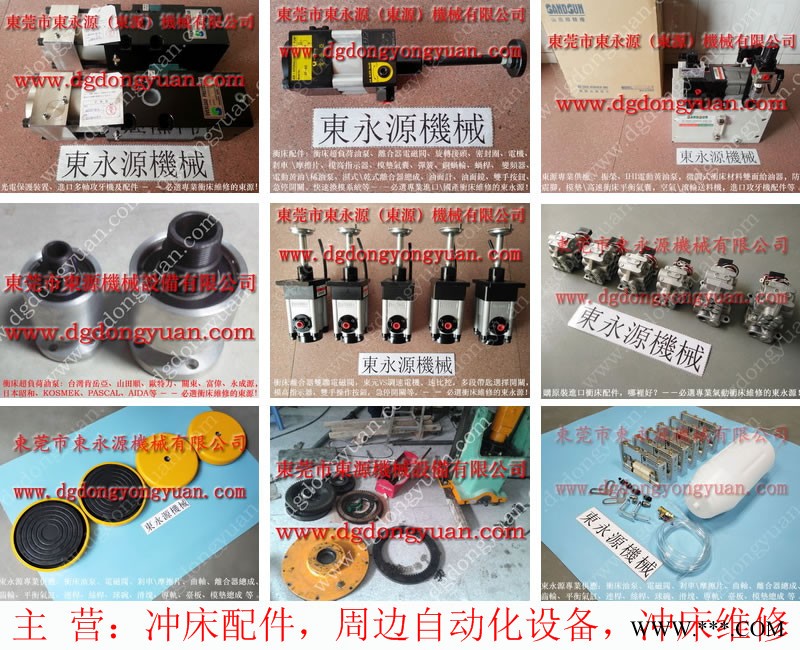 东泰冲床配件，日本冲床油泵维修  找 东永源图1