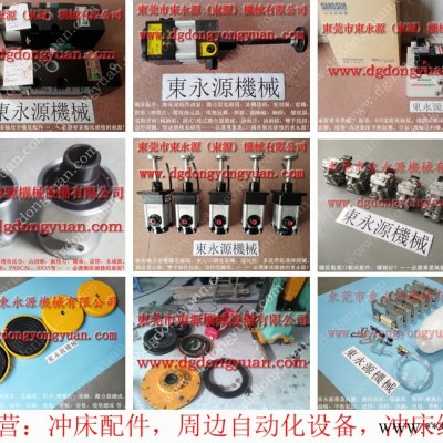 东泰冲床配件，日本冲床油泵维修  找 东永源