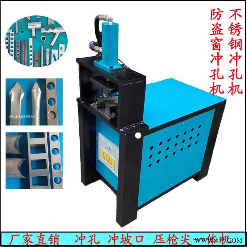 厂家供应多工能不锈钢冲床 管材冲孔机防盗网冲孔机 优质圆管冲弧机图1
