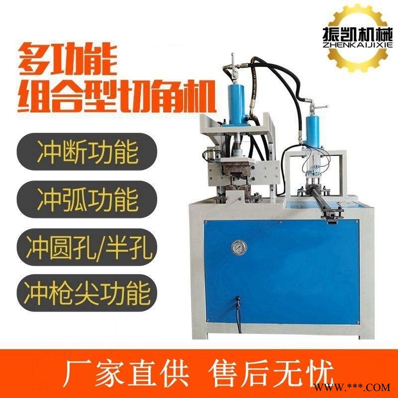 振凯80缸切角冲孔组合机 圆管90度直角冲床 方管切角机图1