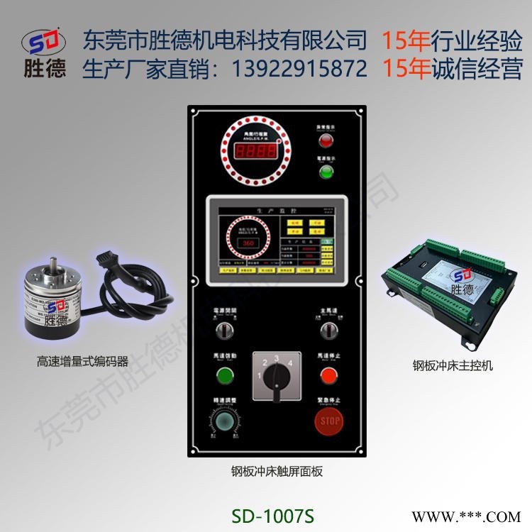 胜德/SD  压力机控制器 APC-EN300 冲床控制电脑 低速控制器图1