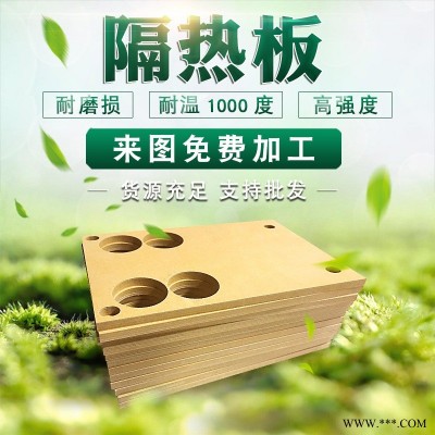 防水隔热板  大量批发隔热板 金色云母板 抗压隔热板 液压机隔热板