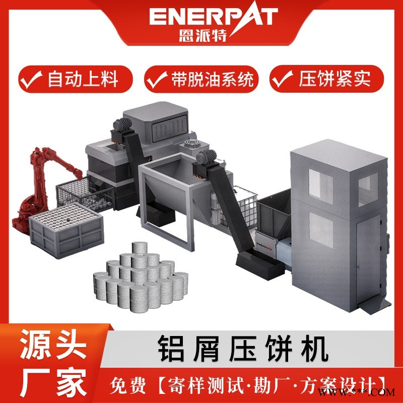 BM-3014铝屑压饼机 恩派特 全自动废旧铝销液压机厂家 BM-20 英国品牌