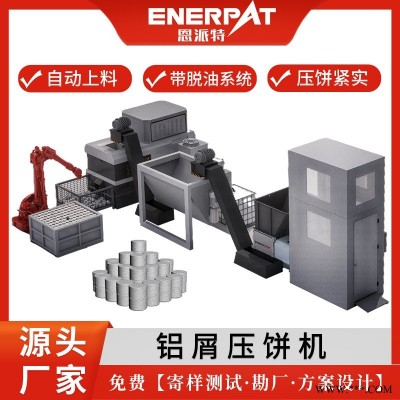 BM-3014铝屑压饼机 恩派特 全自动废旧铝销液压机厂家 BM-20 英国品牌