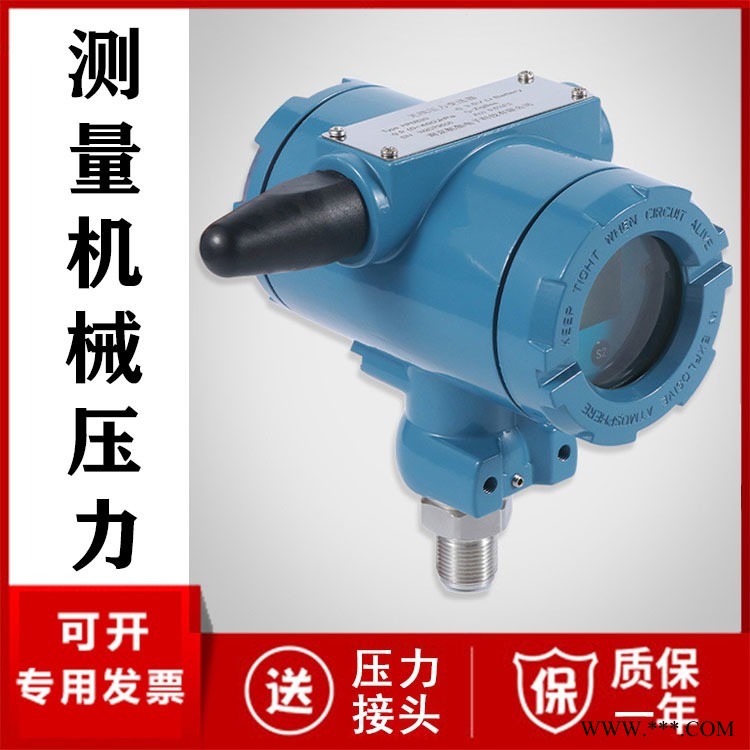 测量机械设备压力 无线压力变送器厂家 液压机 空压机