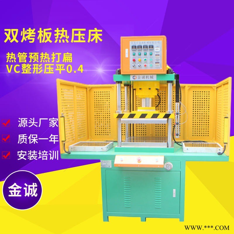 惠州金诚油压压床定制 导热管压扁油压热压床 30吨模具钢板四柱精密油压机 热管打扁折弯液压机 铜管整形机图1