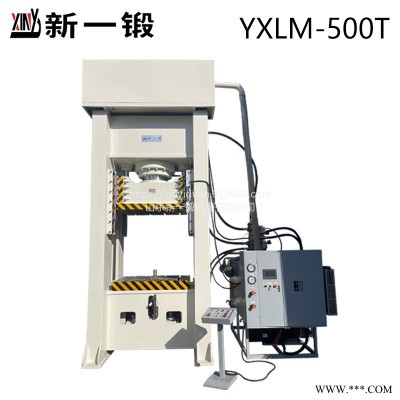 500吨压力机630吨液压机 闭式压力机 YLXM-500T闭式液压冲床 框架式 伺服数控压力机 伺服液压机床