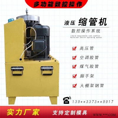 佳灿机械钢管缩管机全自动小型液压胶管油管压管机不锈钢管扣压缩口液压机一键扣压自动张开厂家直销售后无忧支持定制 智能数控操